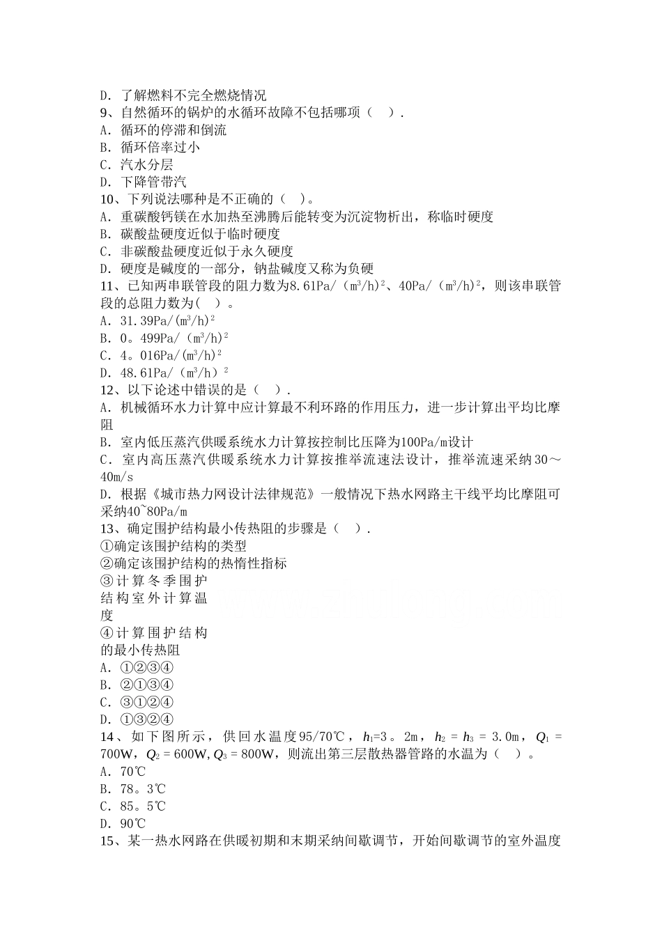 注册公用设备工程师考试模拟题及答案2_第2页