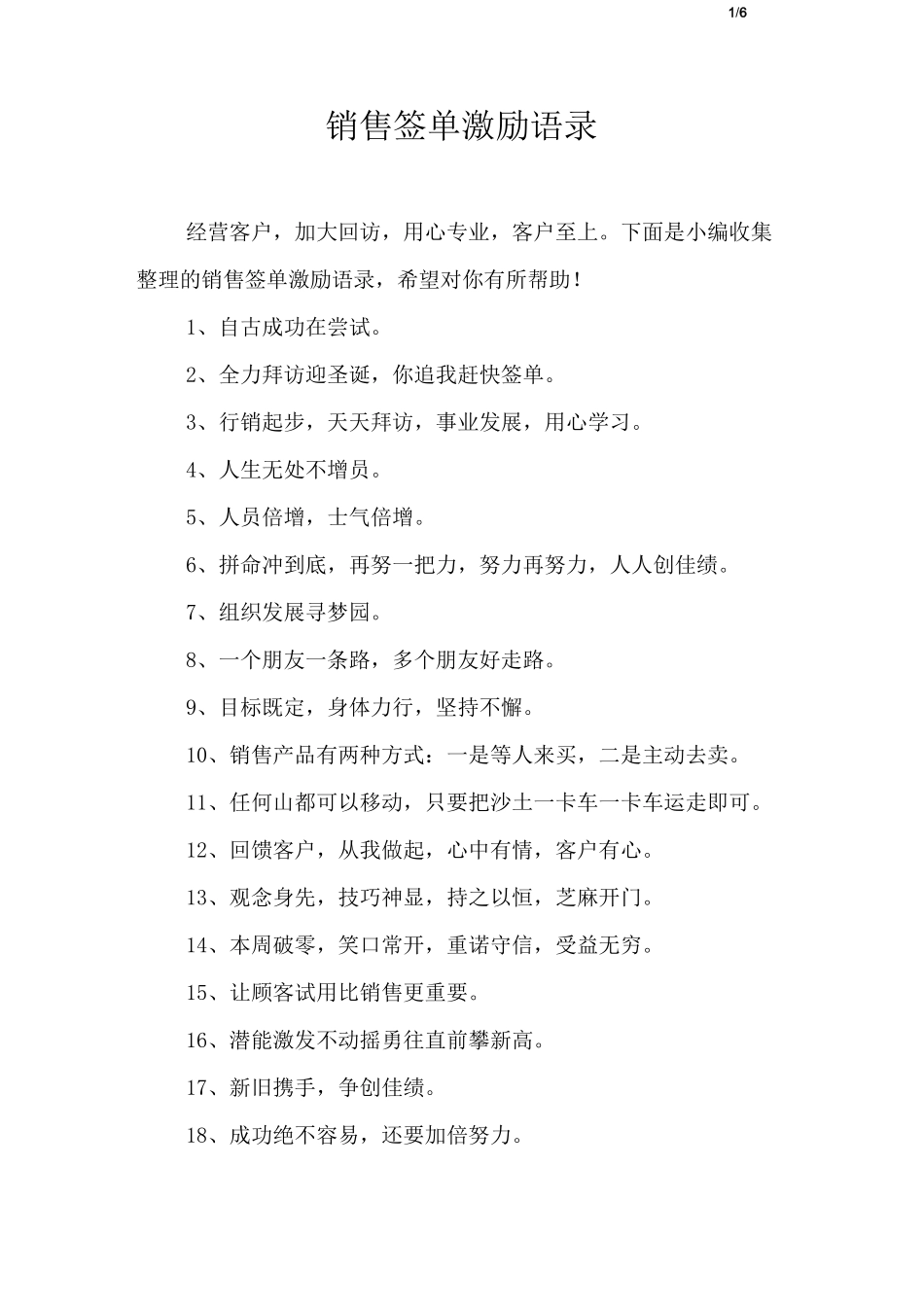 销售签单激励语录_第1页