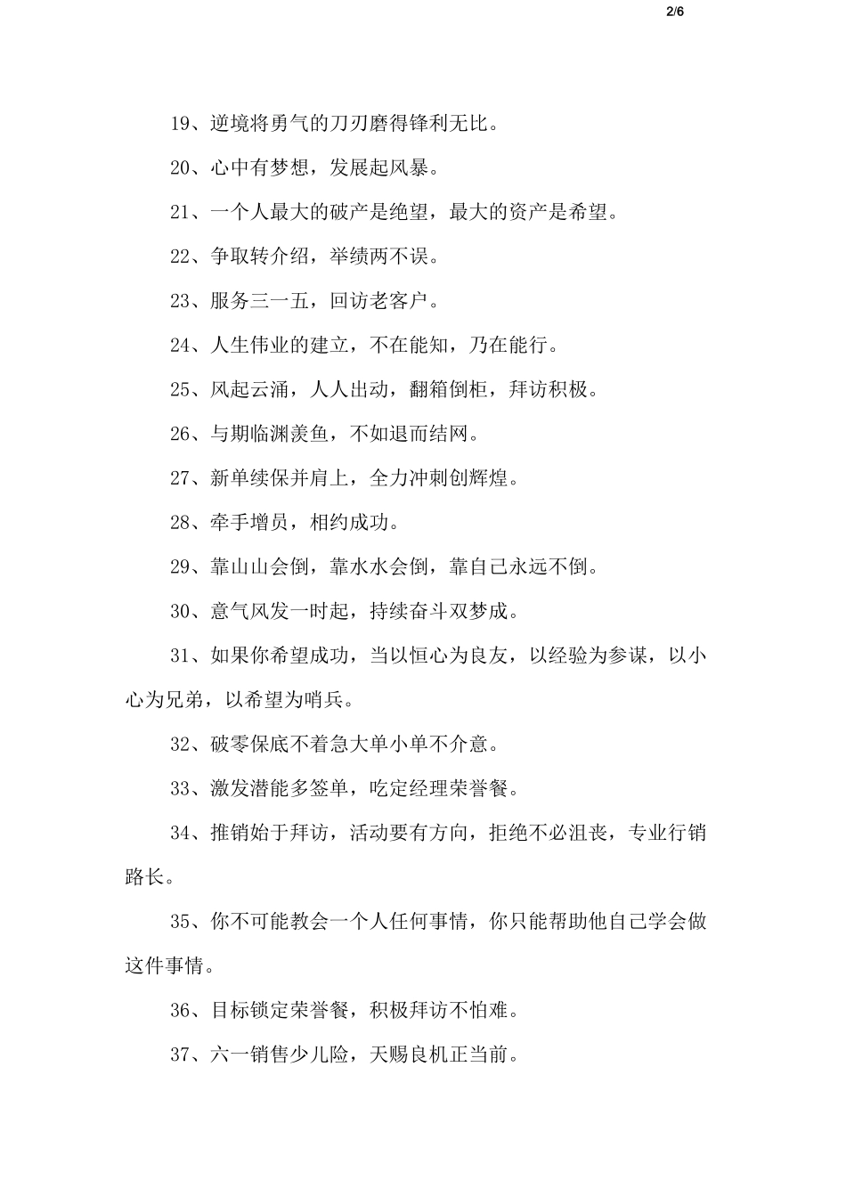 销售签单激励语录_第2页