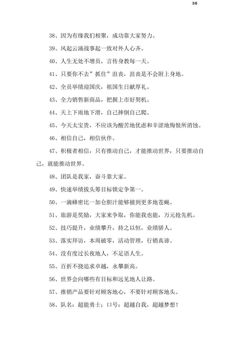 销售签单激励语录_第3页