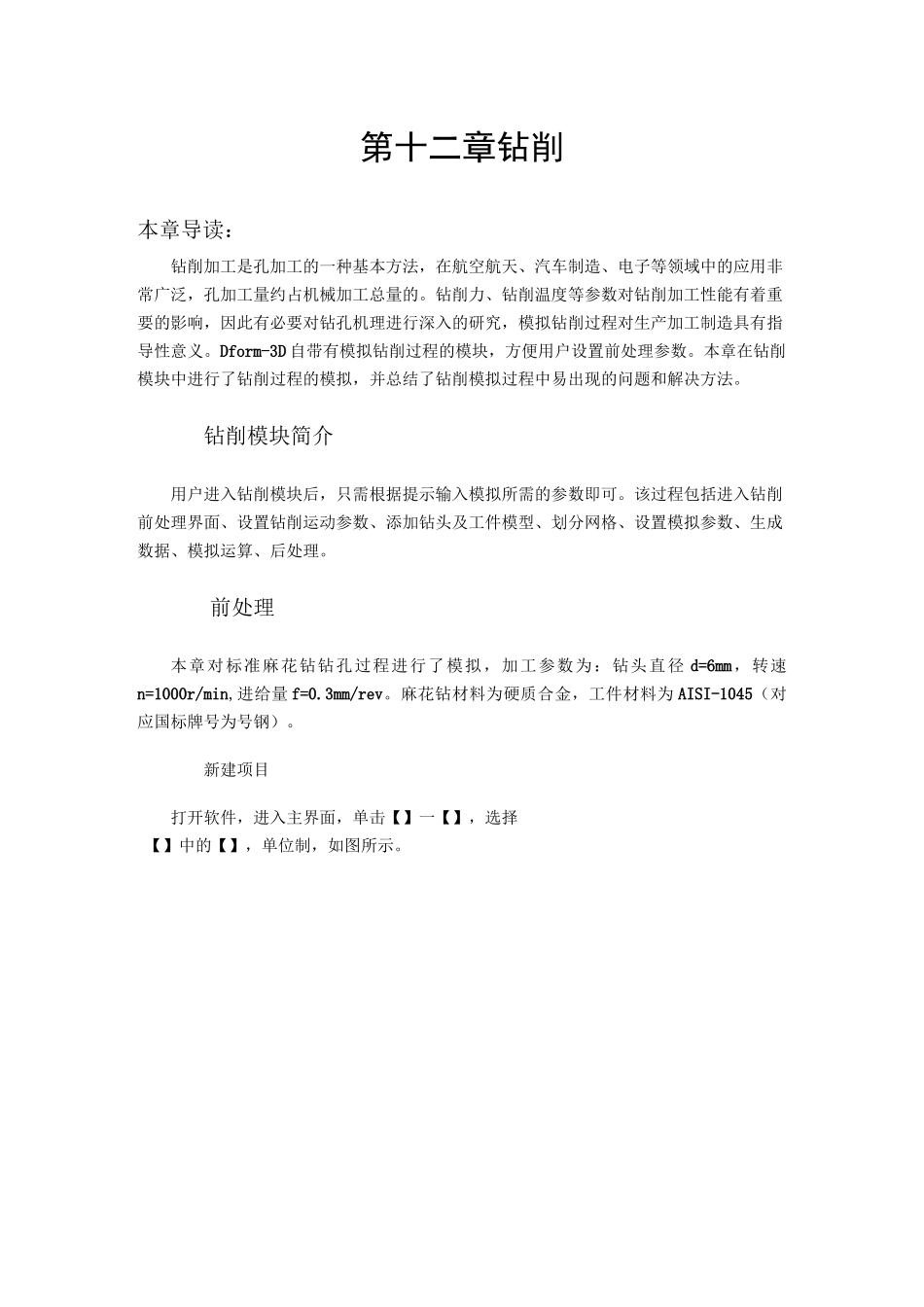 DEFORM钻削_第1页