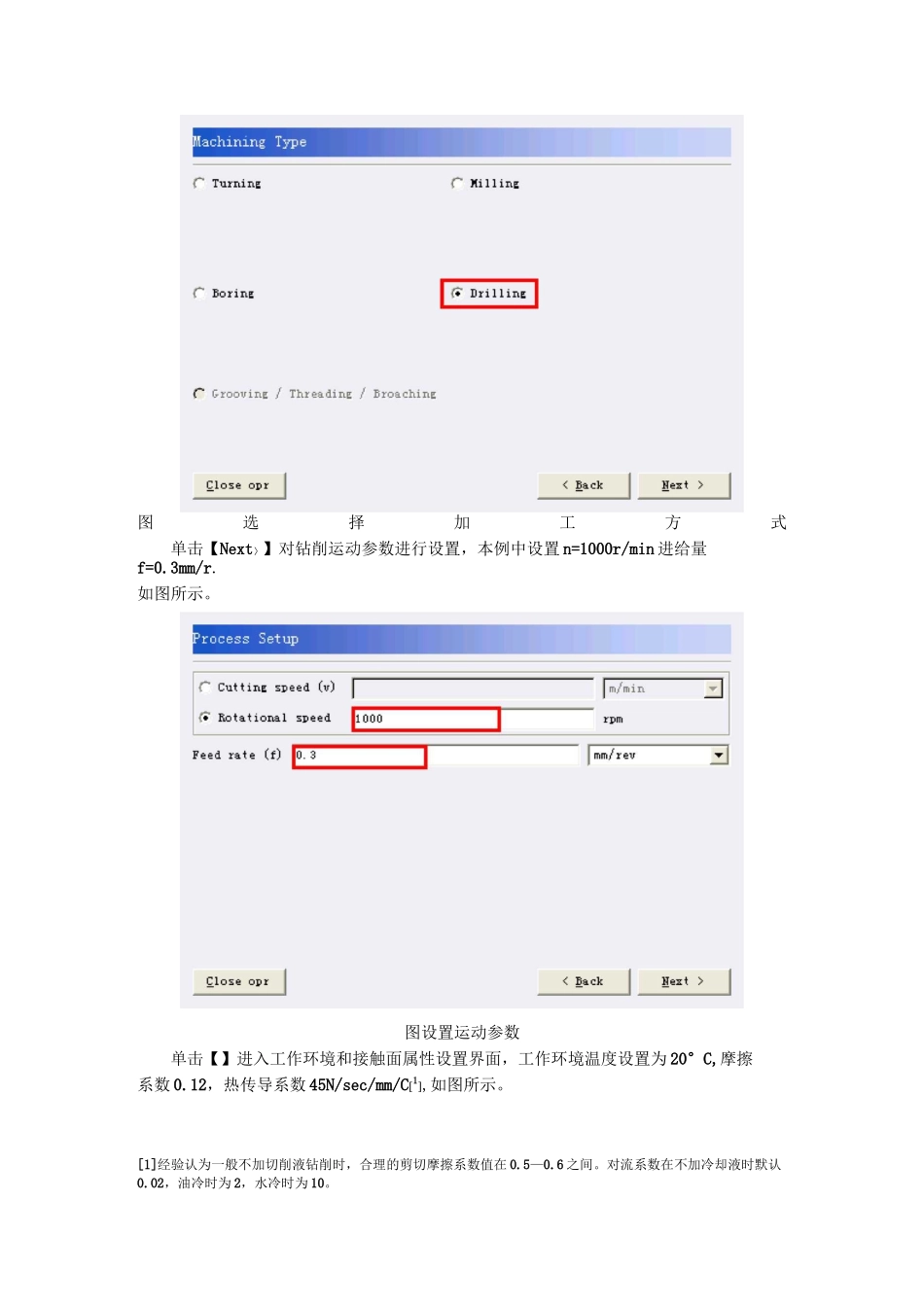 DEFORM钻削_第3页
