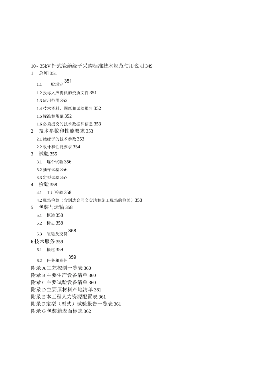 35kV针式瓷绝缘子通用技术规范_第3页