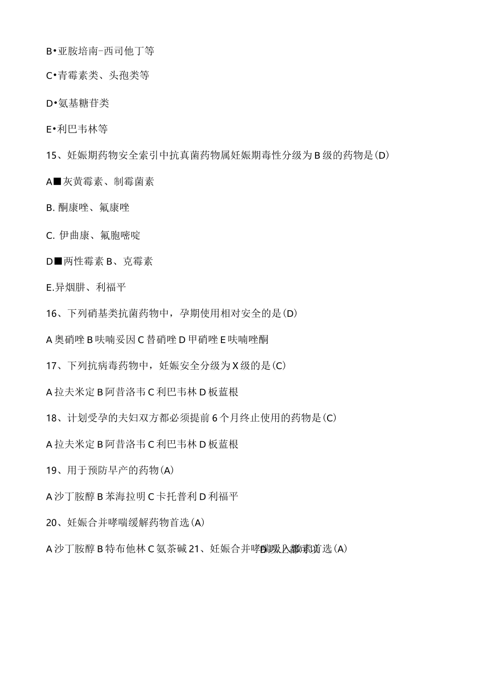 孕产妇及哺乳期合理用药试题及答案_第3页