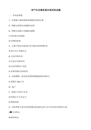 孕产妇及哺乳期合理用药试题及答案