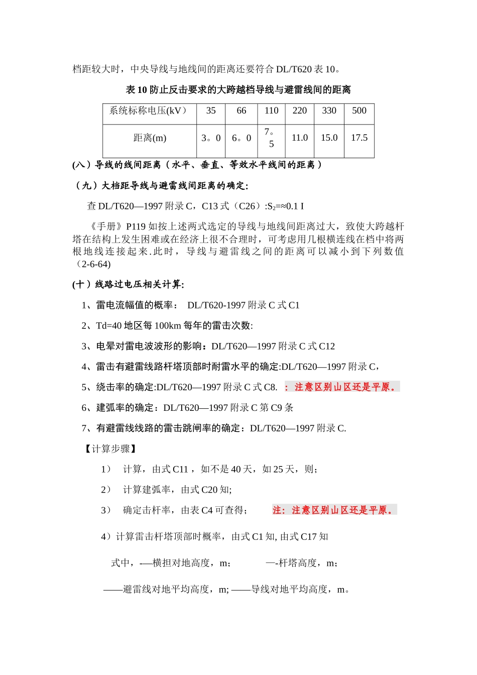 注册发输变电电气工程师考试知识点总结十二章_第2页