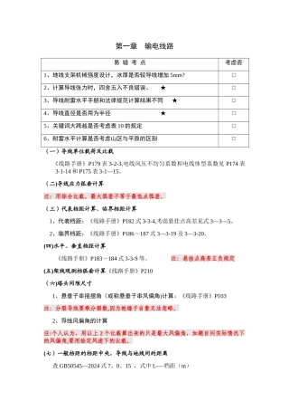 注册发输变电电气工程师考试知识点总结十二章