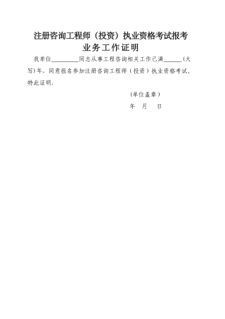 注册咨询工程师执业资格考试报考