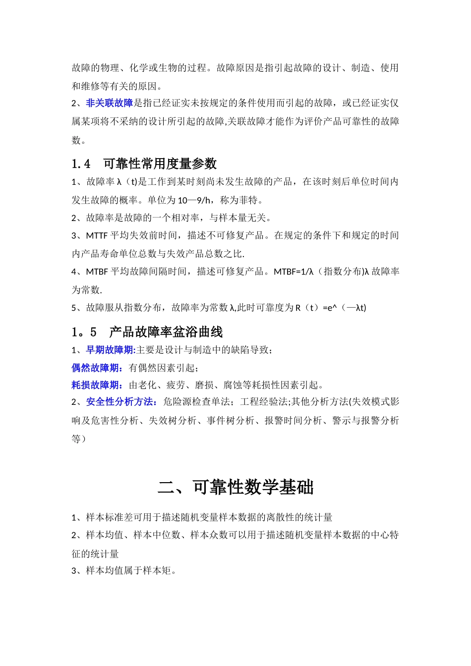 注册可靠性工程师考试必备复习资料_第2页