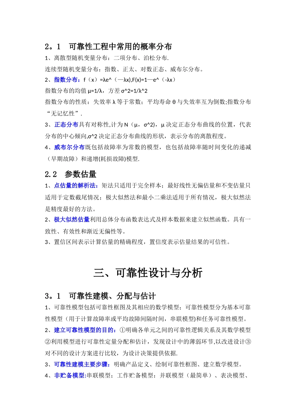 注册可靠性工程师考试必备复习资料_第3页