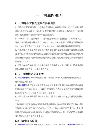 注册可靠性工程师考试必备复习资料