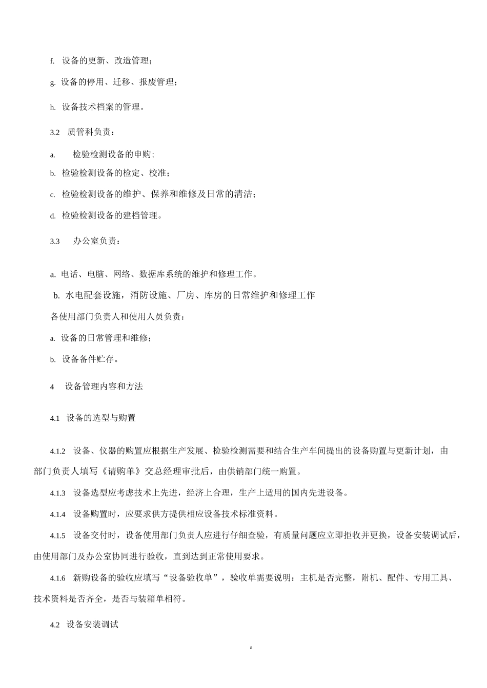 基础设施与设备管理控制程序_第2页