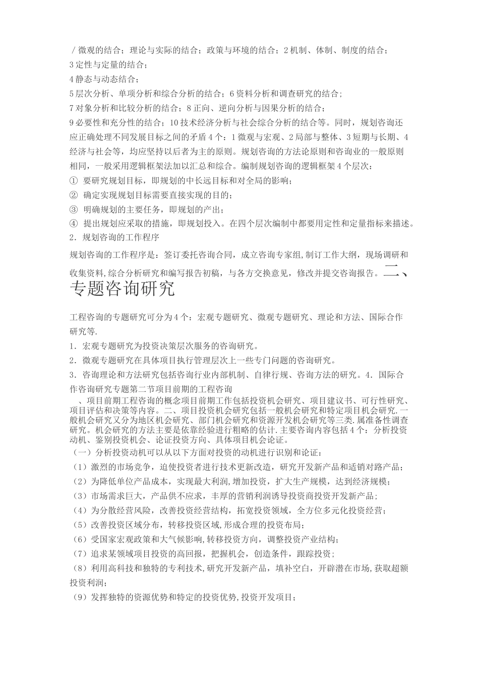 工程咨询服务内容_第2页