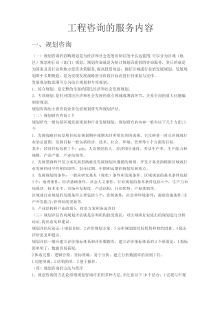工程咨询服务内容