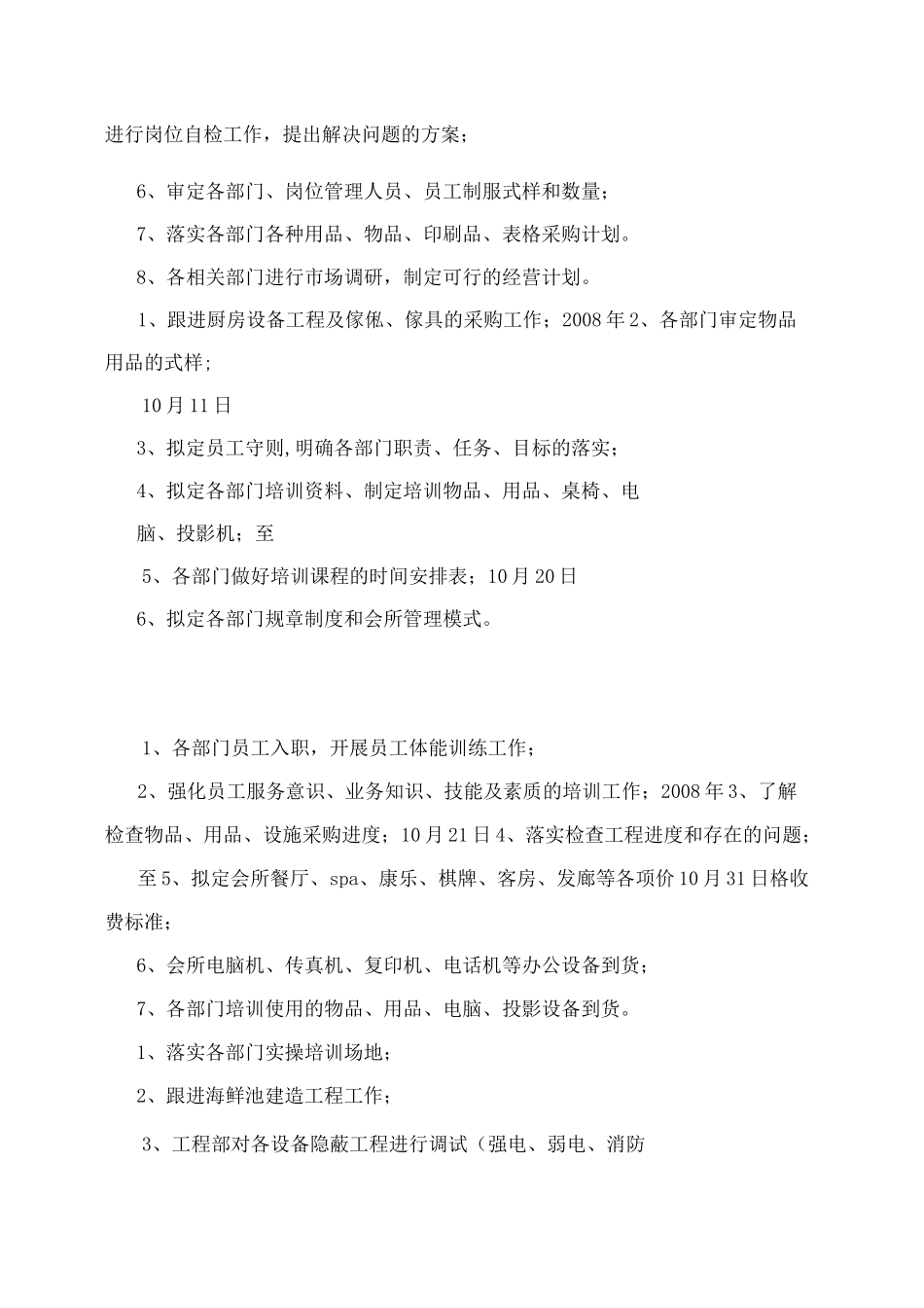 会所筹备工作计划时间表_第2页
