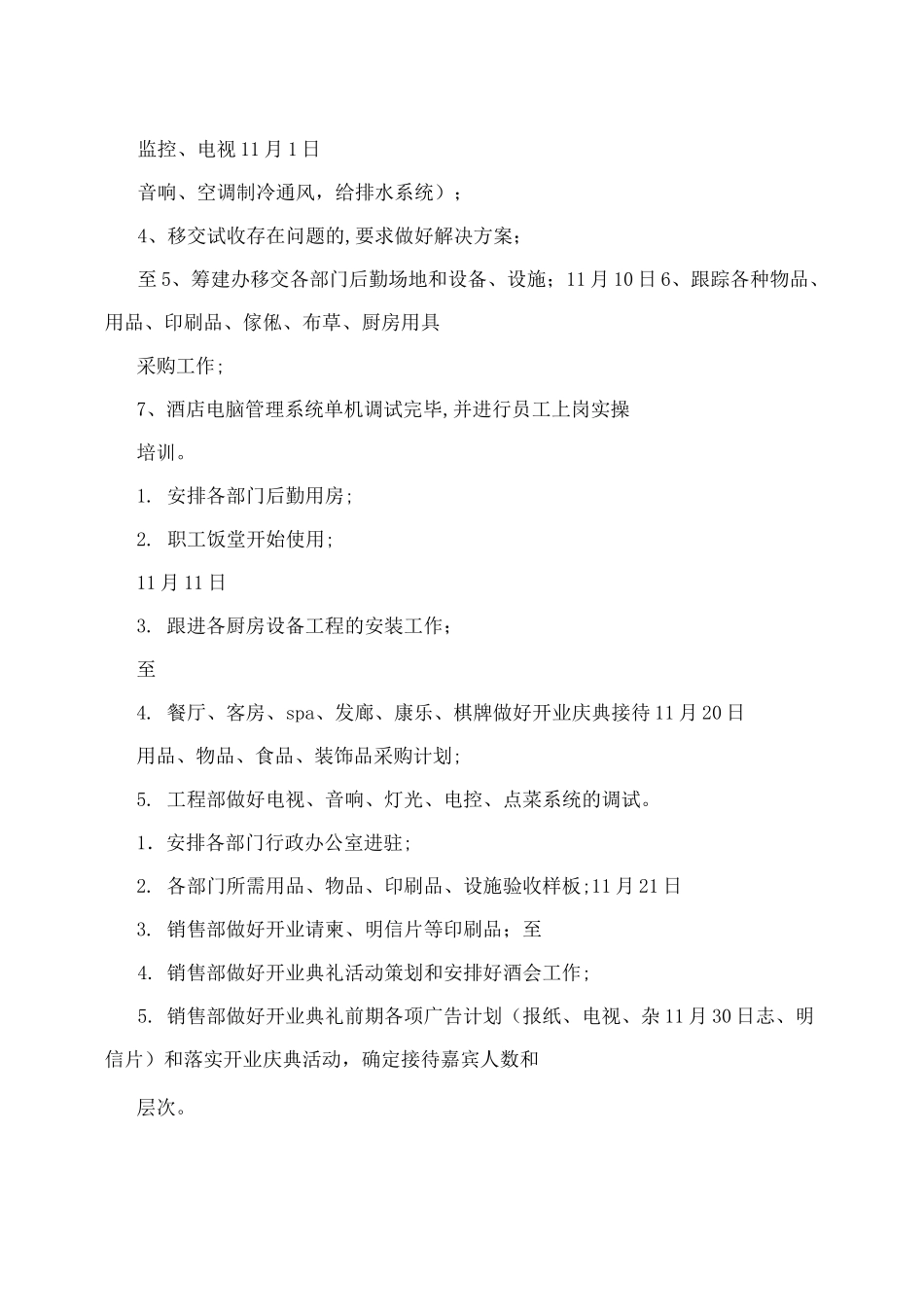 会所筹备工作计划时间表_第3页