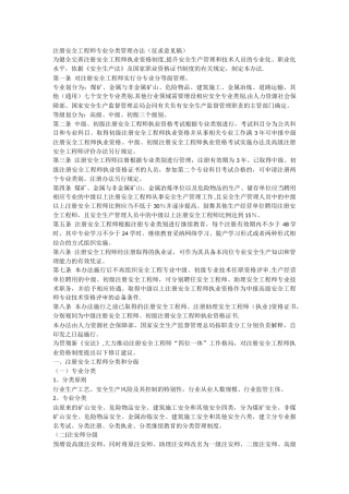 注册安全工程师专业分类管理办法