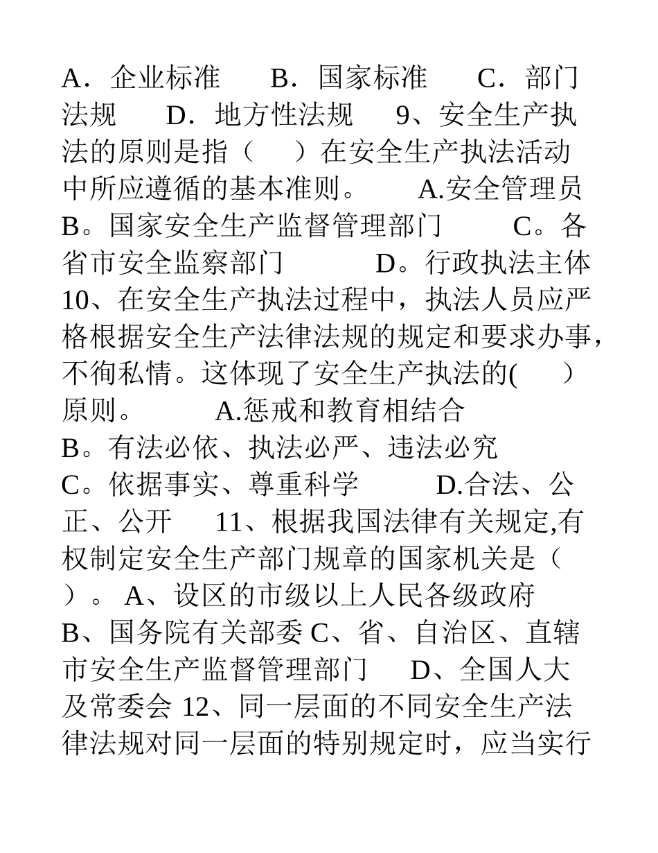 注册安全工程师安全法规模拟题_第2页