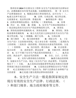 注册安全工程师安全法规模拟题