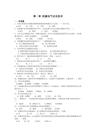 注册安全工程师安全技术分章练习题