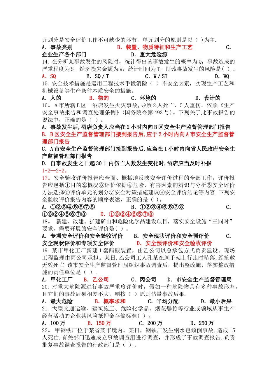 注册安全工程师学习笔记《安全生产技术》_第2页