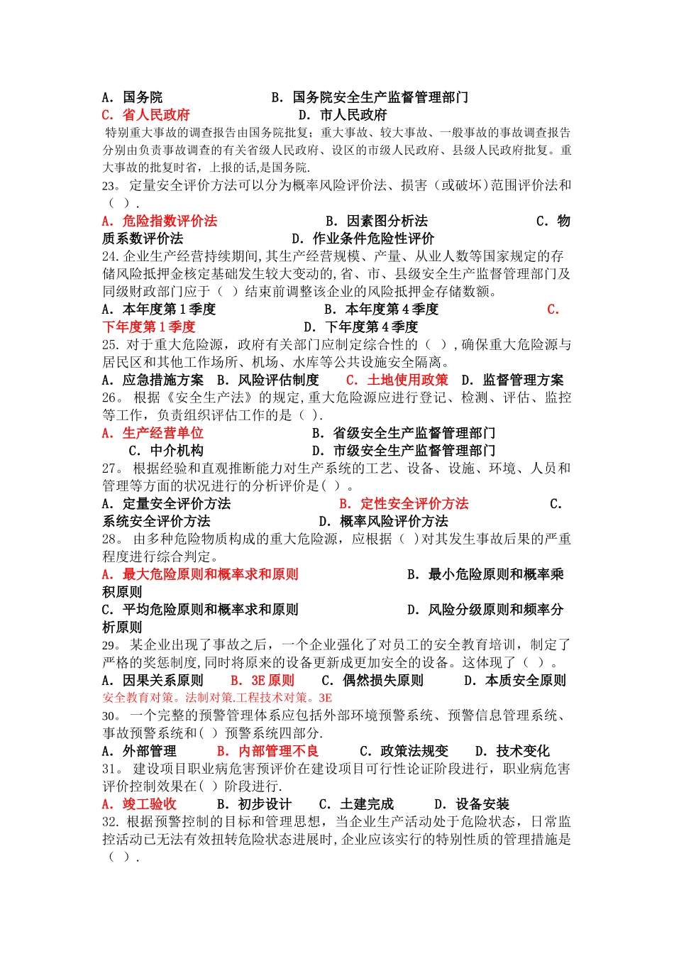 注册安全工程师学习笔记《安全生产技术》_第3页