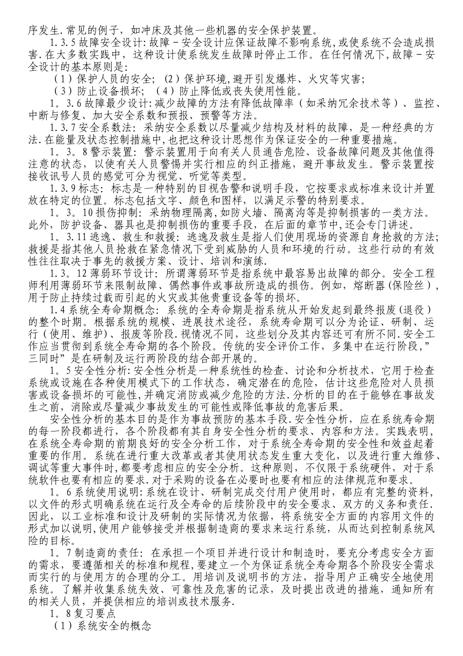 注册安全工程师培训教材_第3页