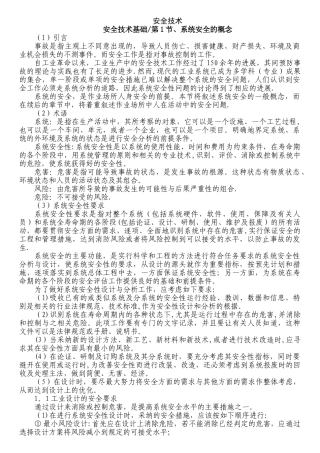 注册安全工程师培训教材