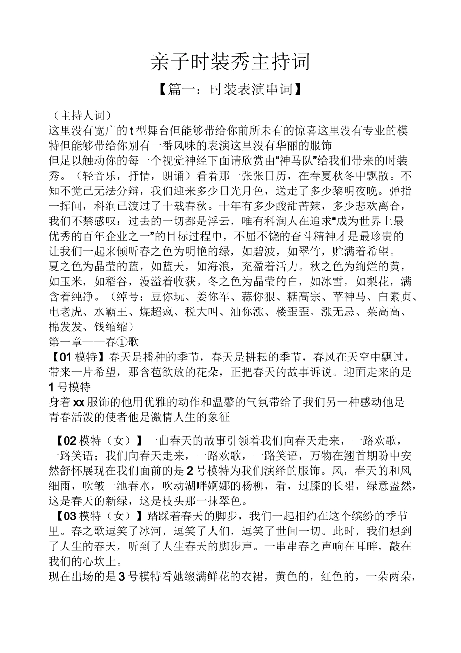 亲子时装秀主持词_第1页