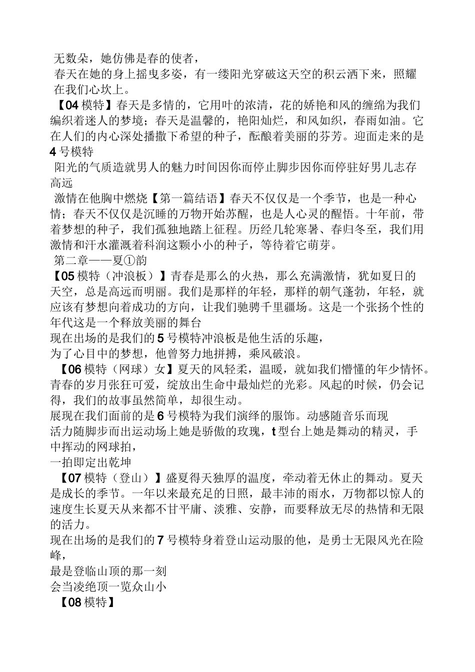 亲子时装秀主持词_第2页