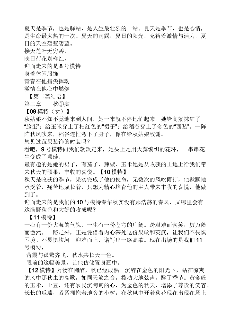 亲子时装秀主持词_第3页