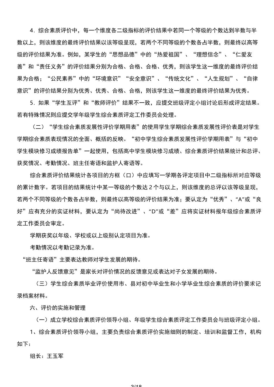 学生综合素质发展性评价实施计划方案_第3页