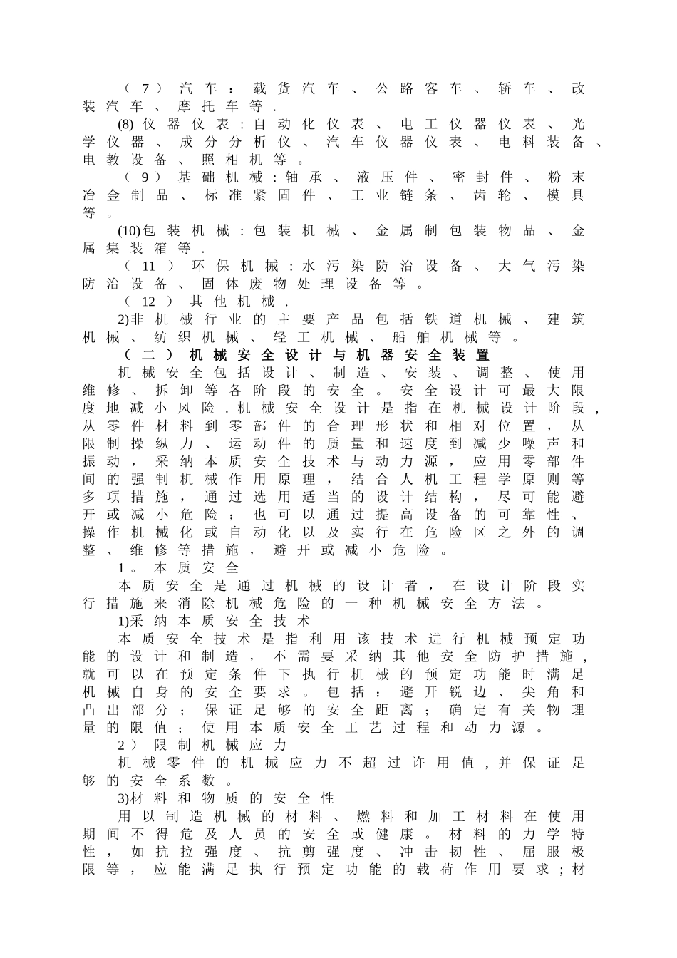 注册安全工程师安全生产技术_第2页