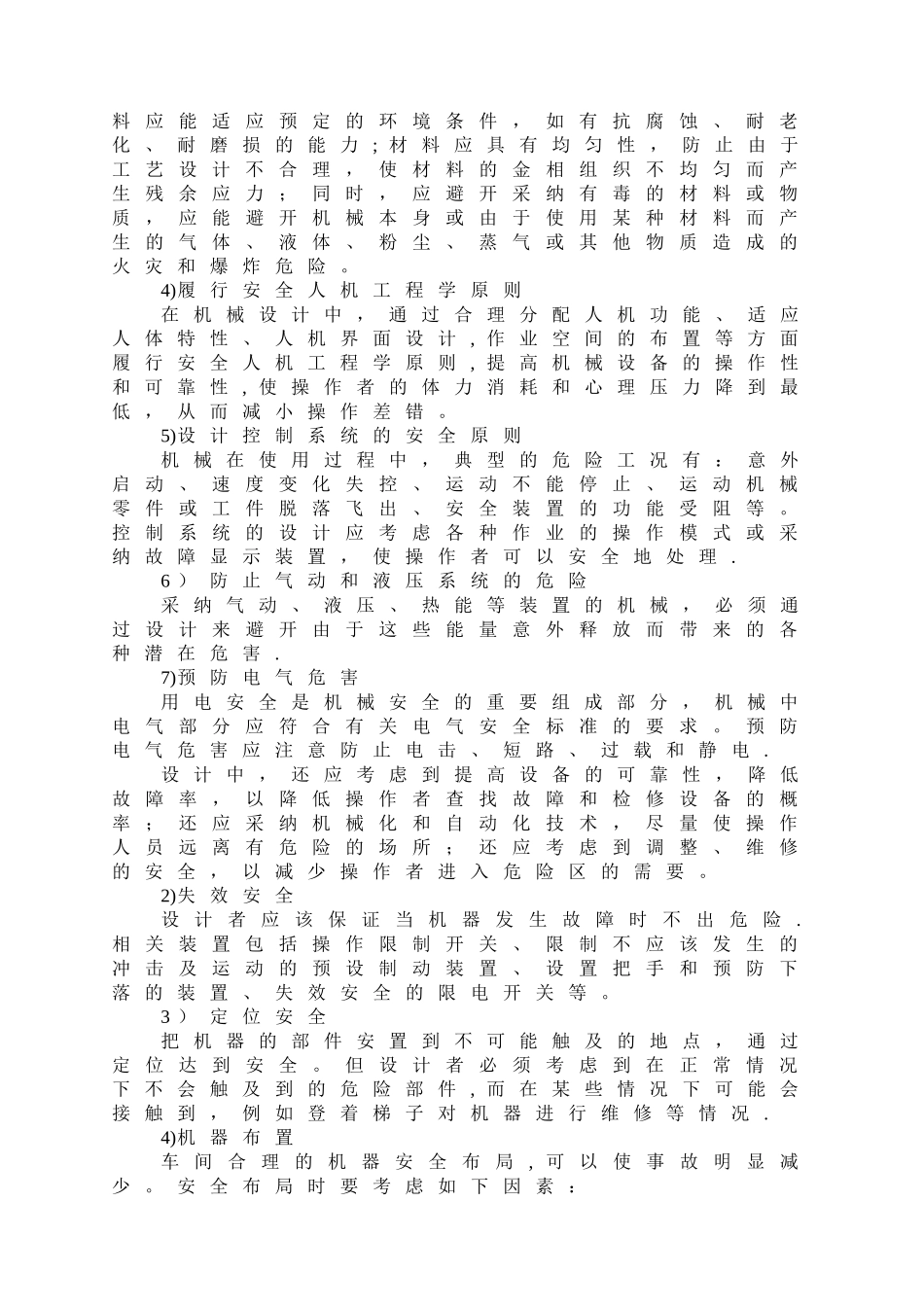 注册安全工程师安全生产技术_第3页