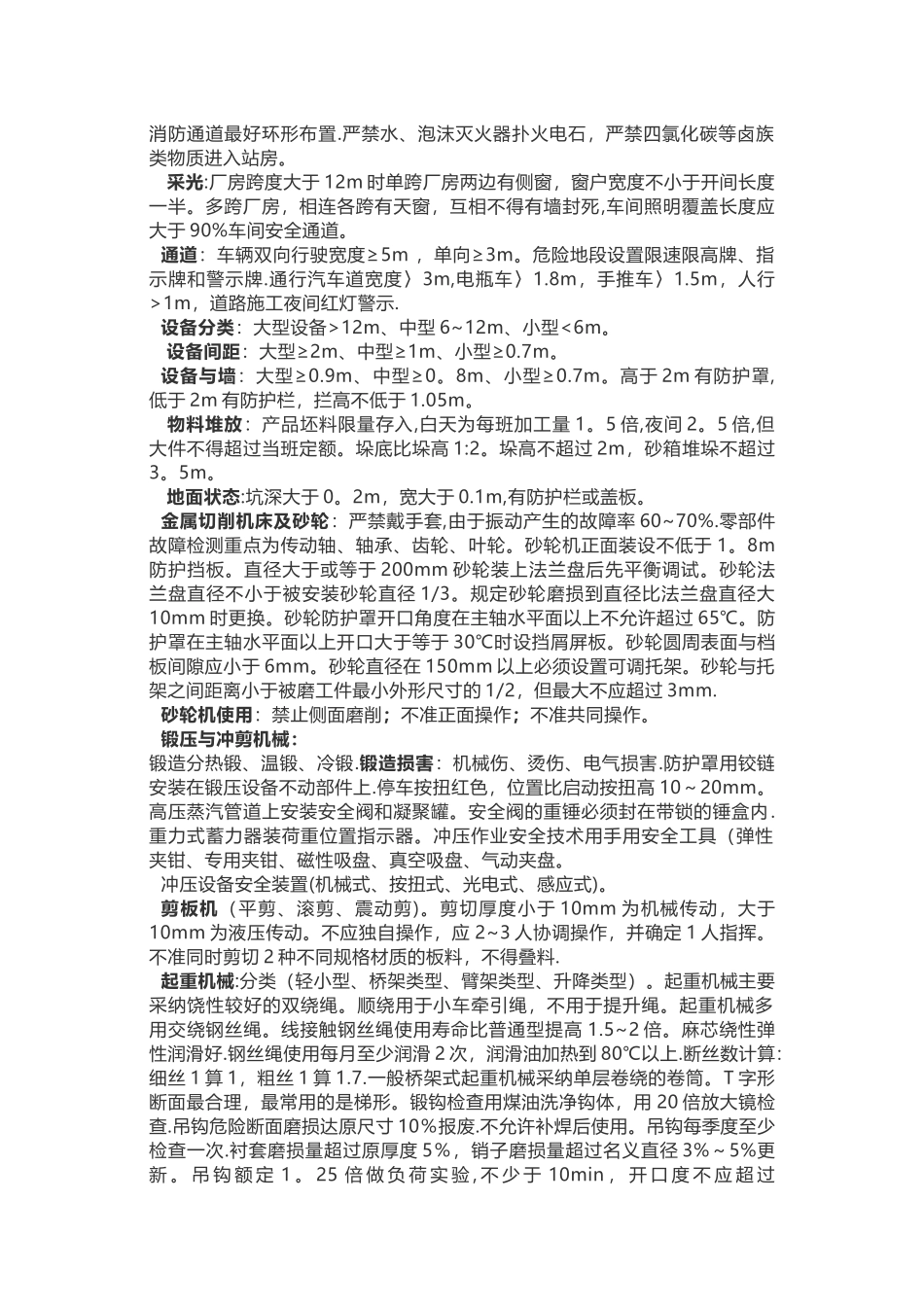 注册安全工程师安全生产技术基础要点_第2页