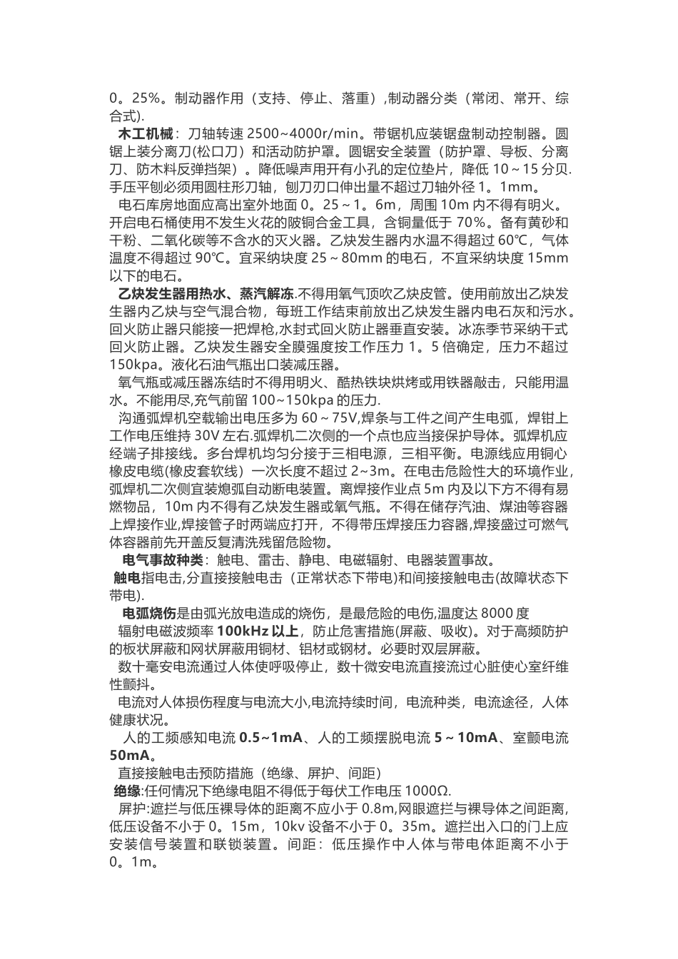 注册安全工程师安全生产技术基础要点_第3页