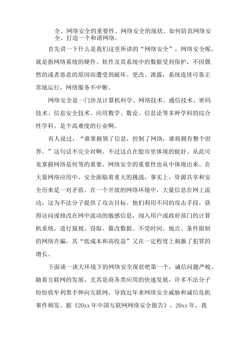 有关网络诈骗演讲稿_第2页