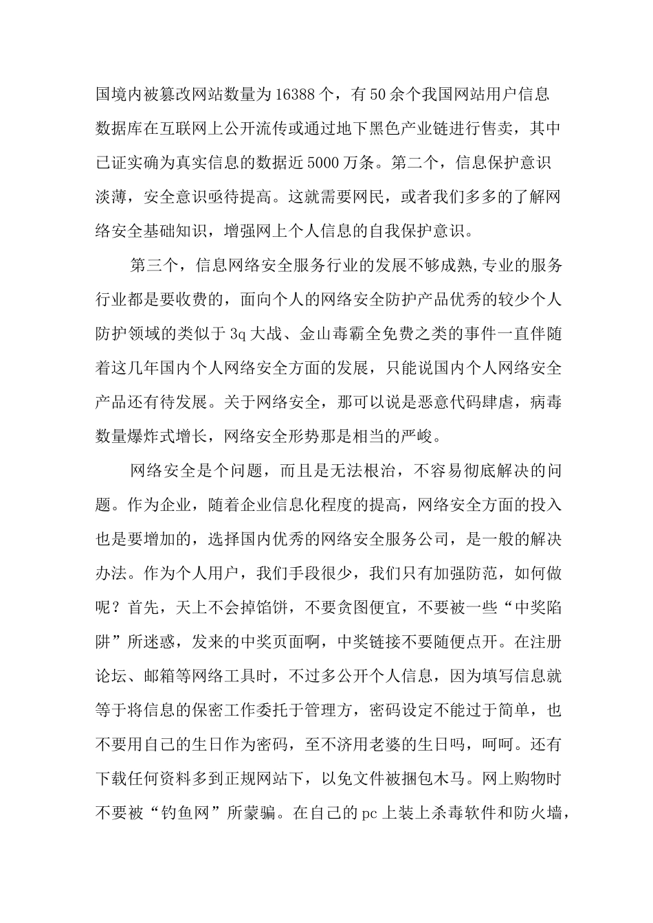 有关网络诈骗演讲稿_第3页