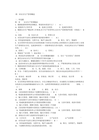 注册安全工程师安全管理章节练习题