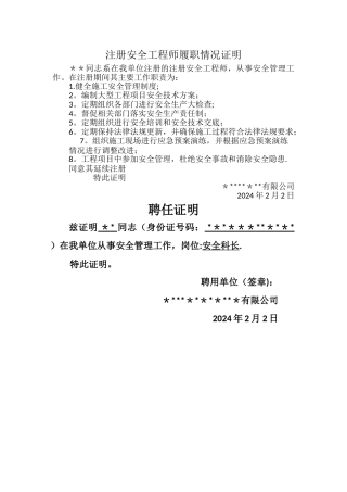 注册安全工程师履职情况证明