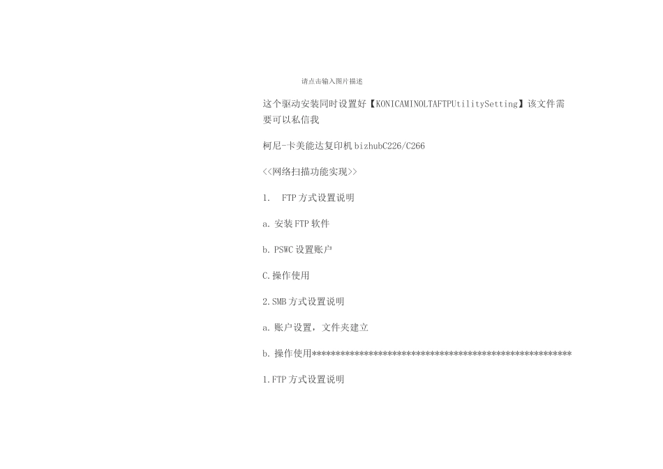 柯尼卡美能达bizhub266306扫描功能设置步骤FTP Utility Setting_第2页