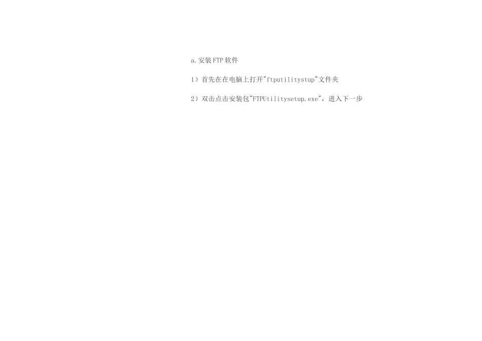 柯尼卡美能达bizhub266306扫描功能设置步骤FTP Utility Setting_第3页
