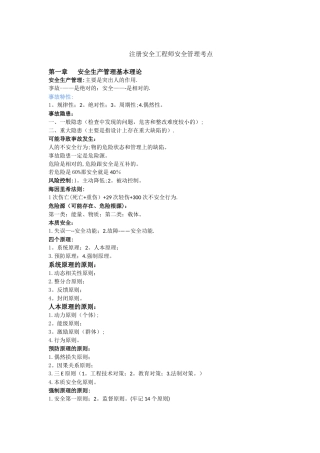 注册安全工程师安全管理考点