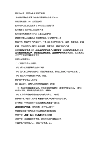 注册安全工程师技术知识点