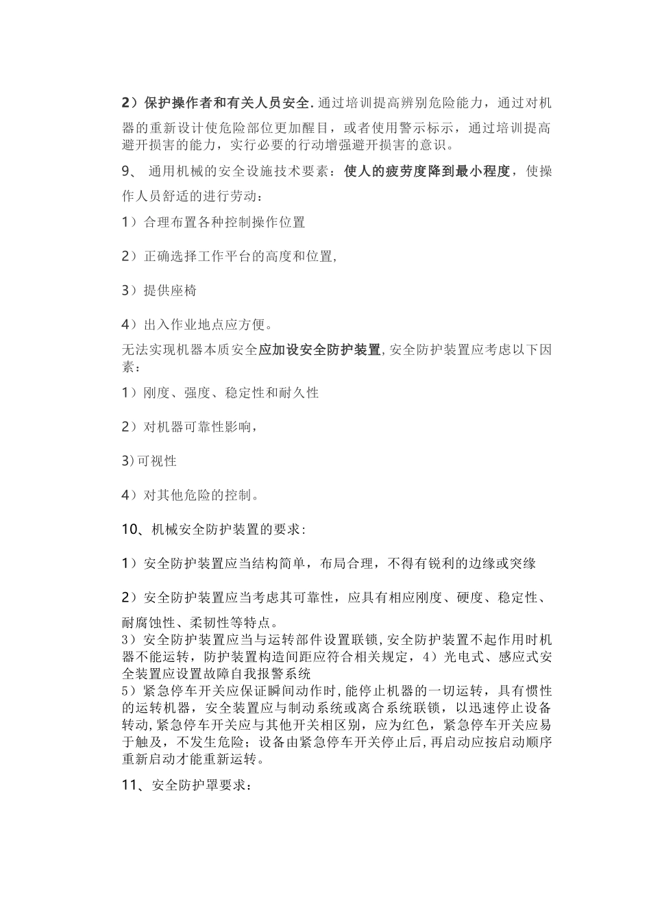 注册安全工程师技术考点学霸记忆_第2页