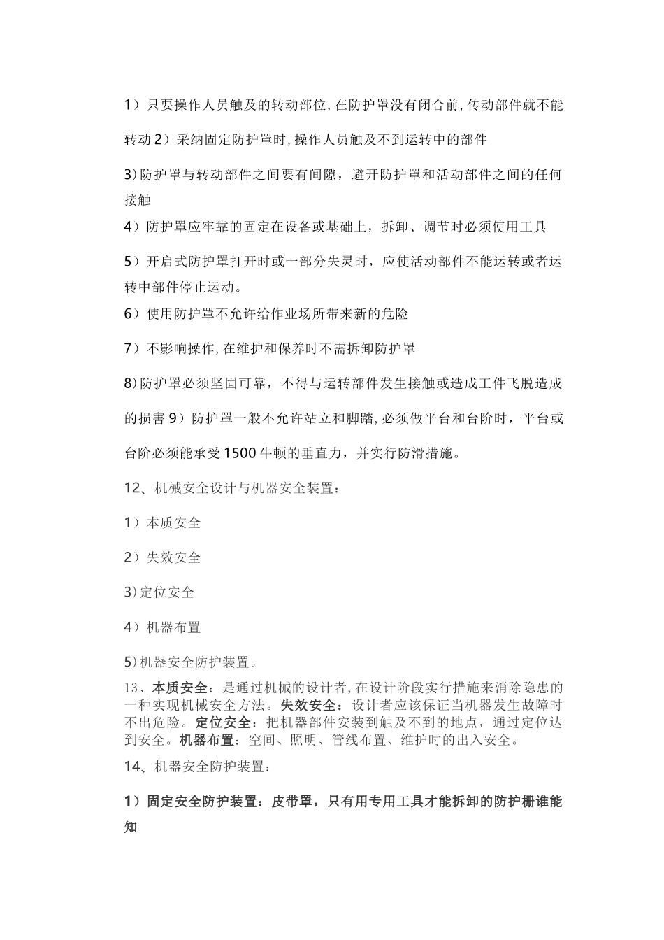 注册安全工程师技术考点学霸记忆_第3页