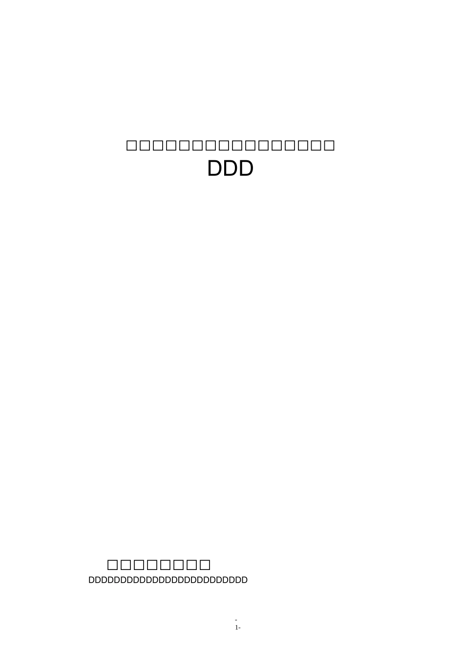 顺德区公开招考村(社区)基层干部_第1页