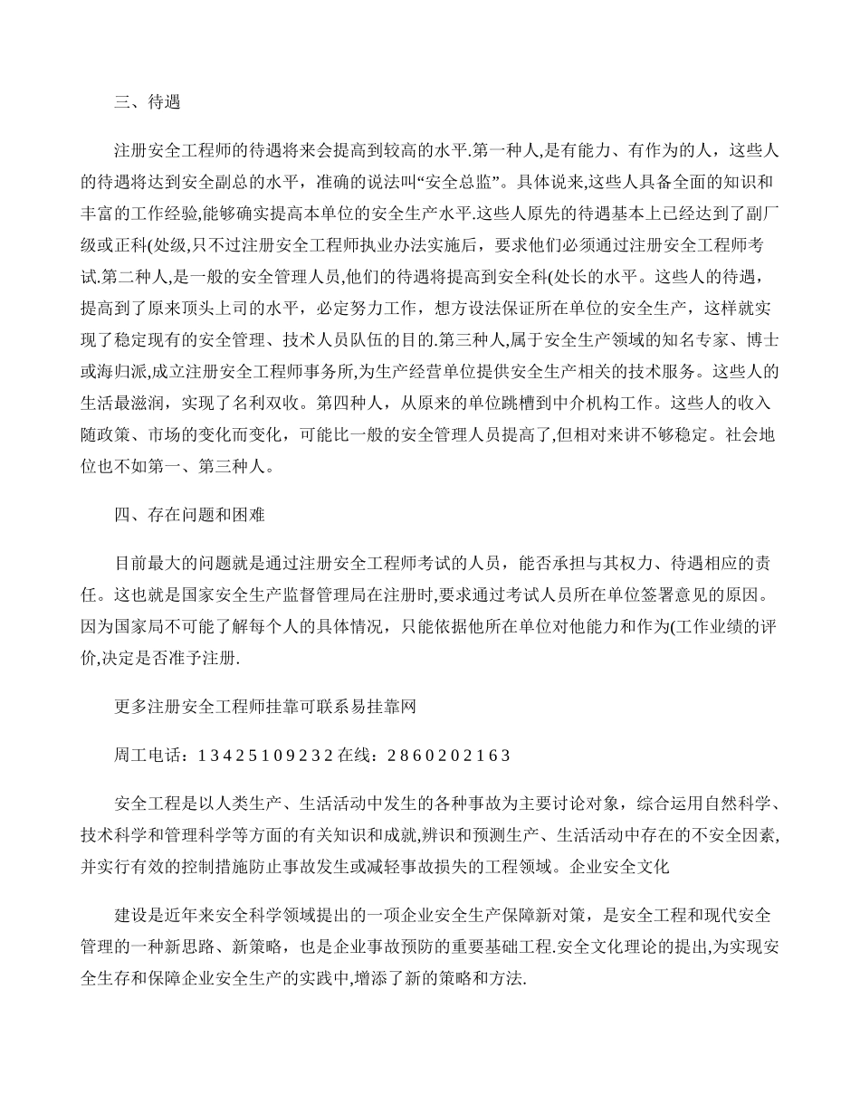 注册安全工程师挂靠执业定位以及工作内容分析._第2页