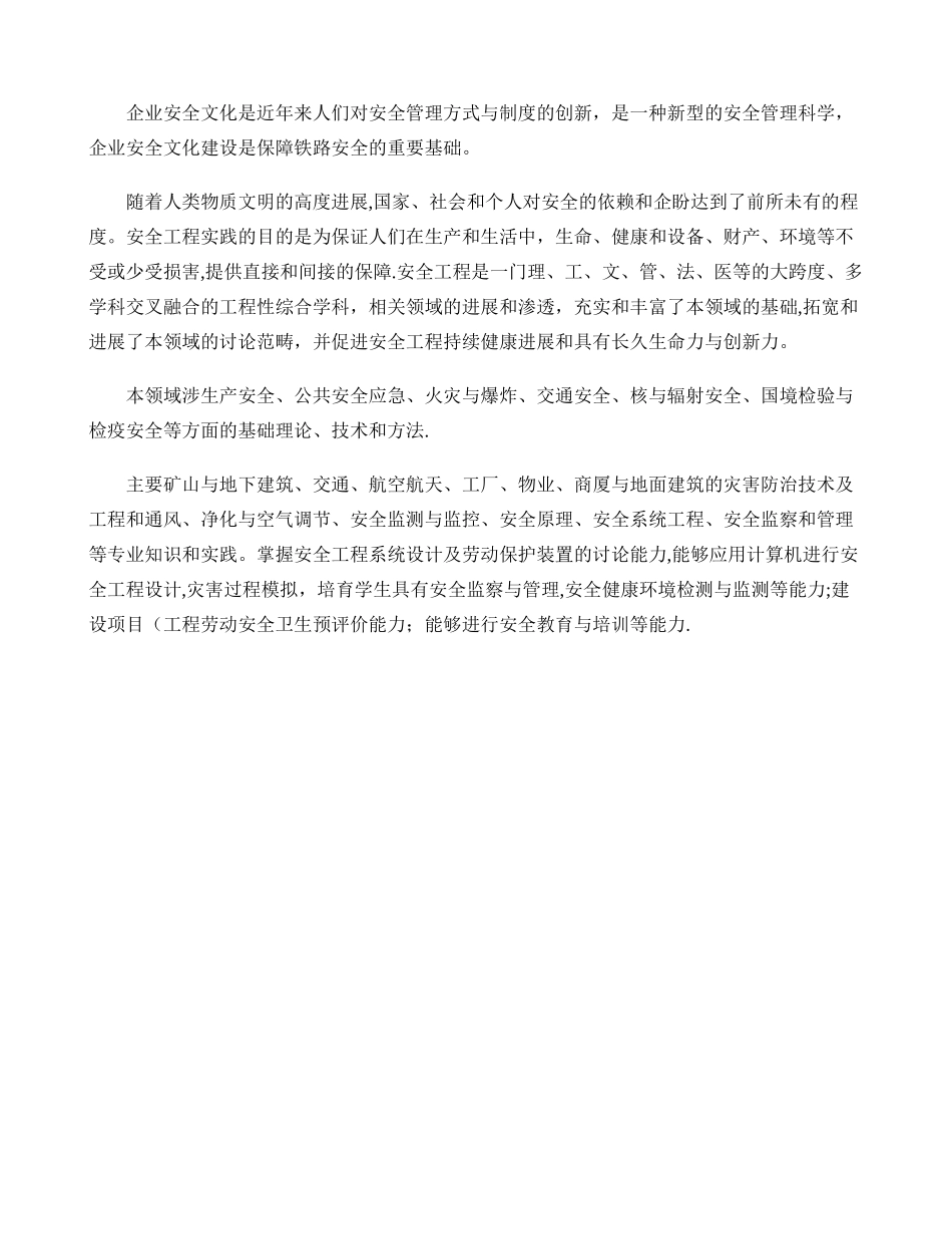 注册安全工程师挂靠执业定位以及工作内容分析._第3页