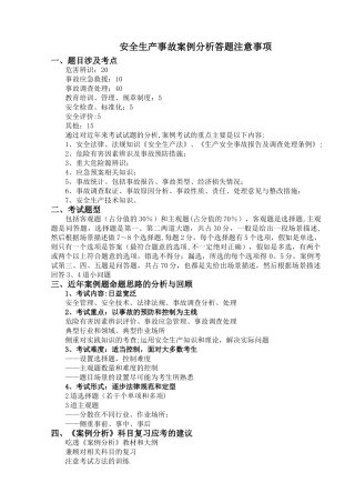 注册安全工程师案例习题